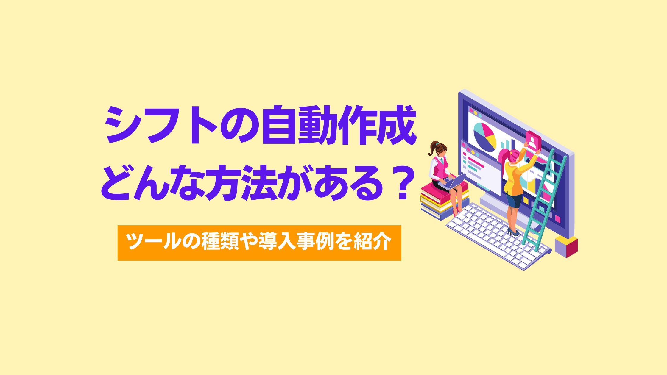 シフトのコツ