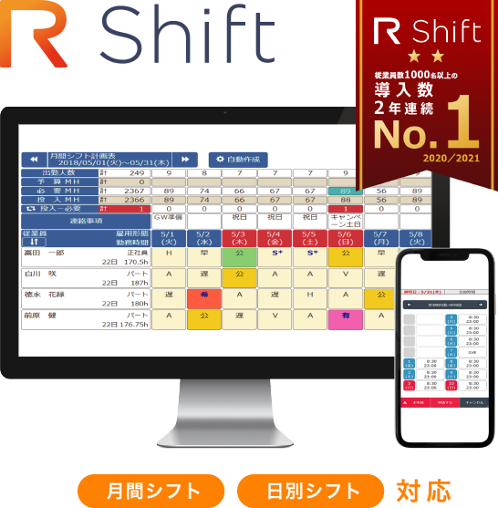 シフト管理システム「アールシフト」紹介画像