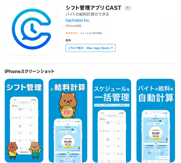 シフト管理アプリ「CAST」プレビュー