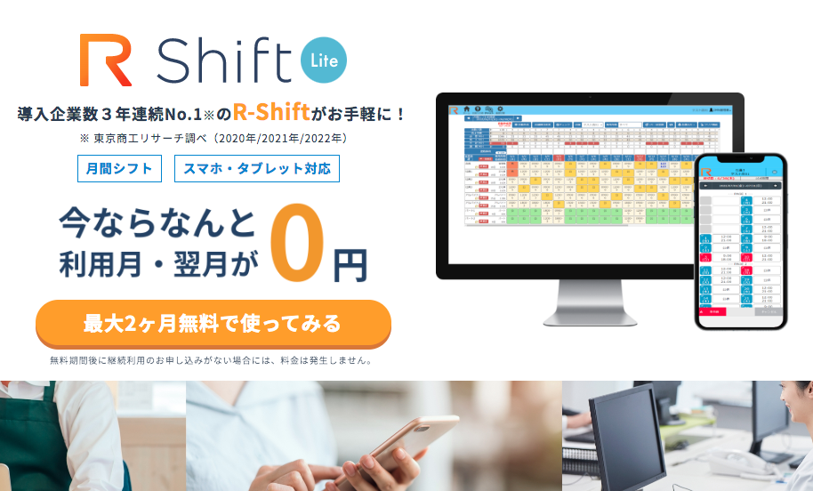 アールシフトlite