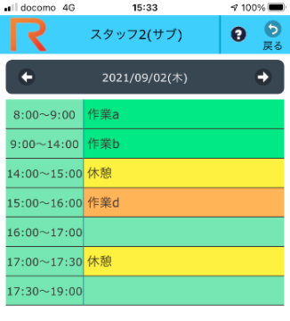 シフト管理システムアールシフト申請画面