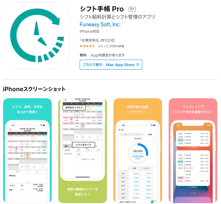 シフト管理アプリ「シフト手帳pro」プレビュー