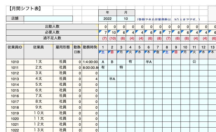 シフト管理表テンプレート画像