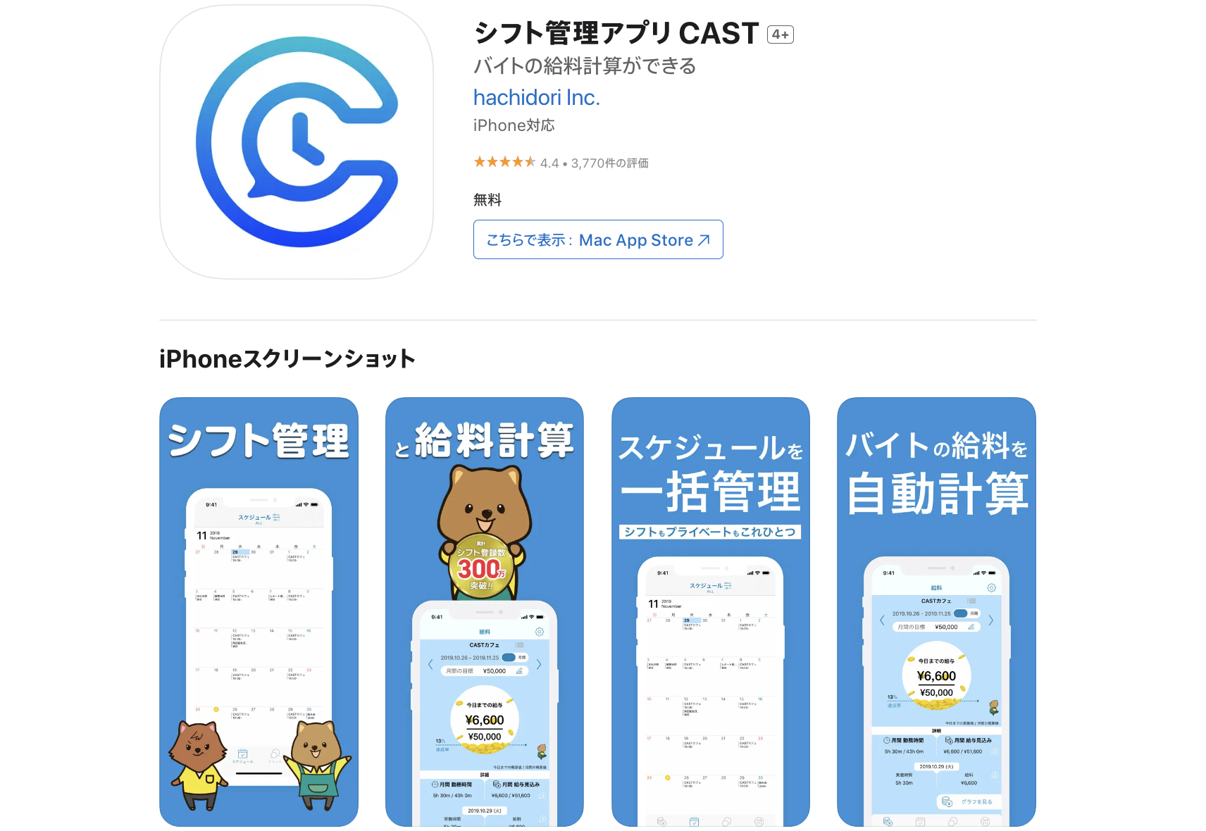 シフト管理アプリ「cast」プレビュー
