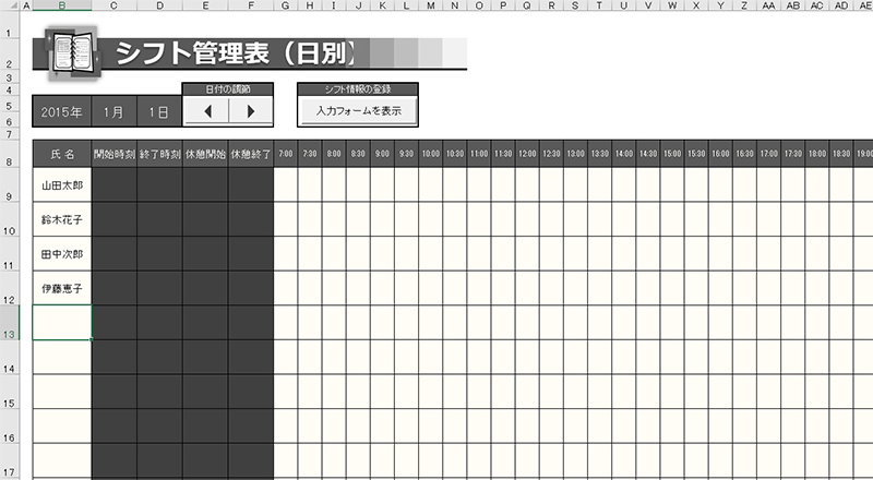 エクセルでのシフト表作成