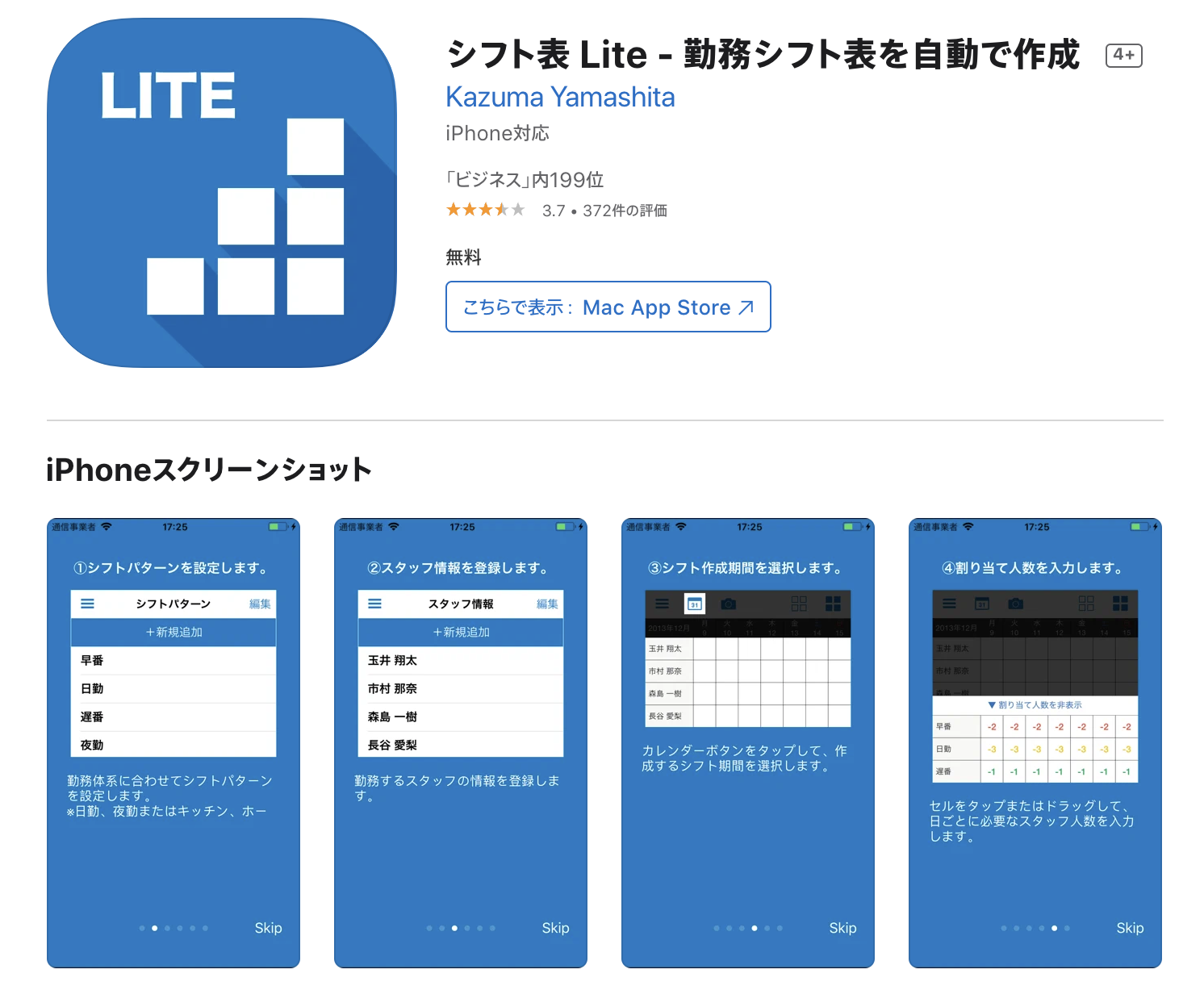 スマホ用シフト作成アプリ-シフト表Lite