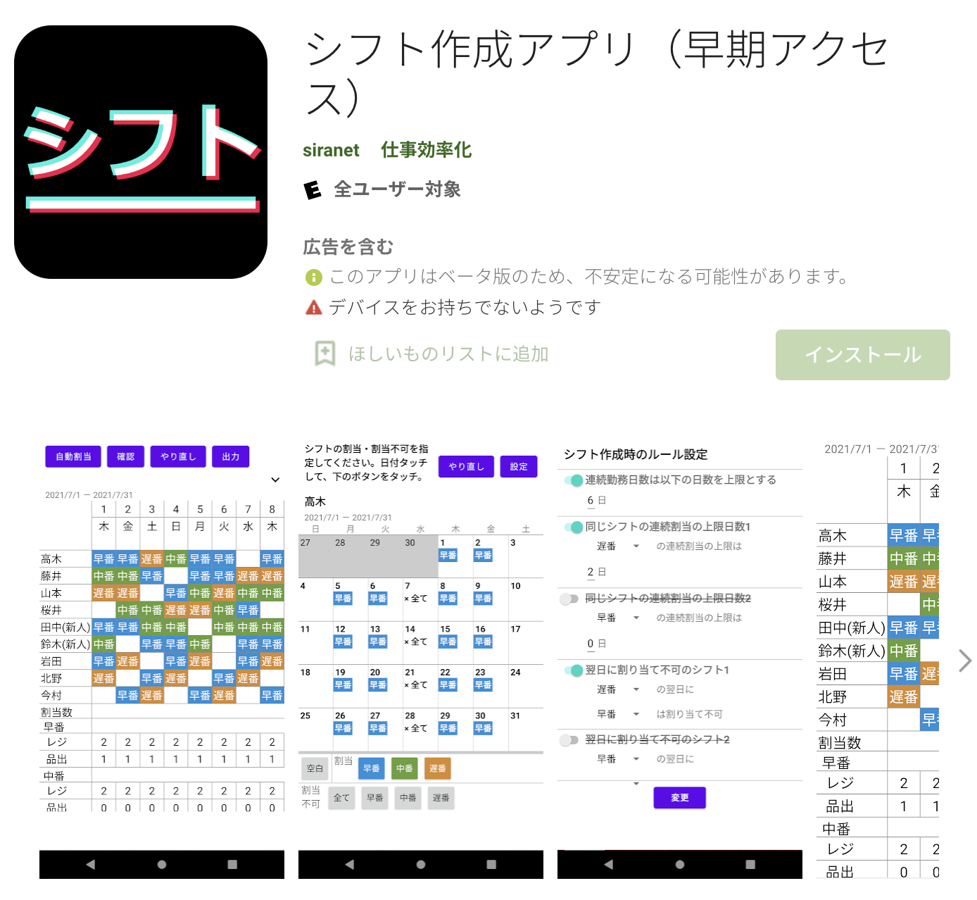 スマホ用シフト作成アプリ