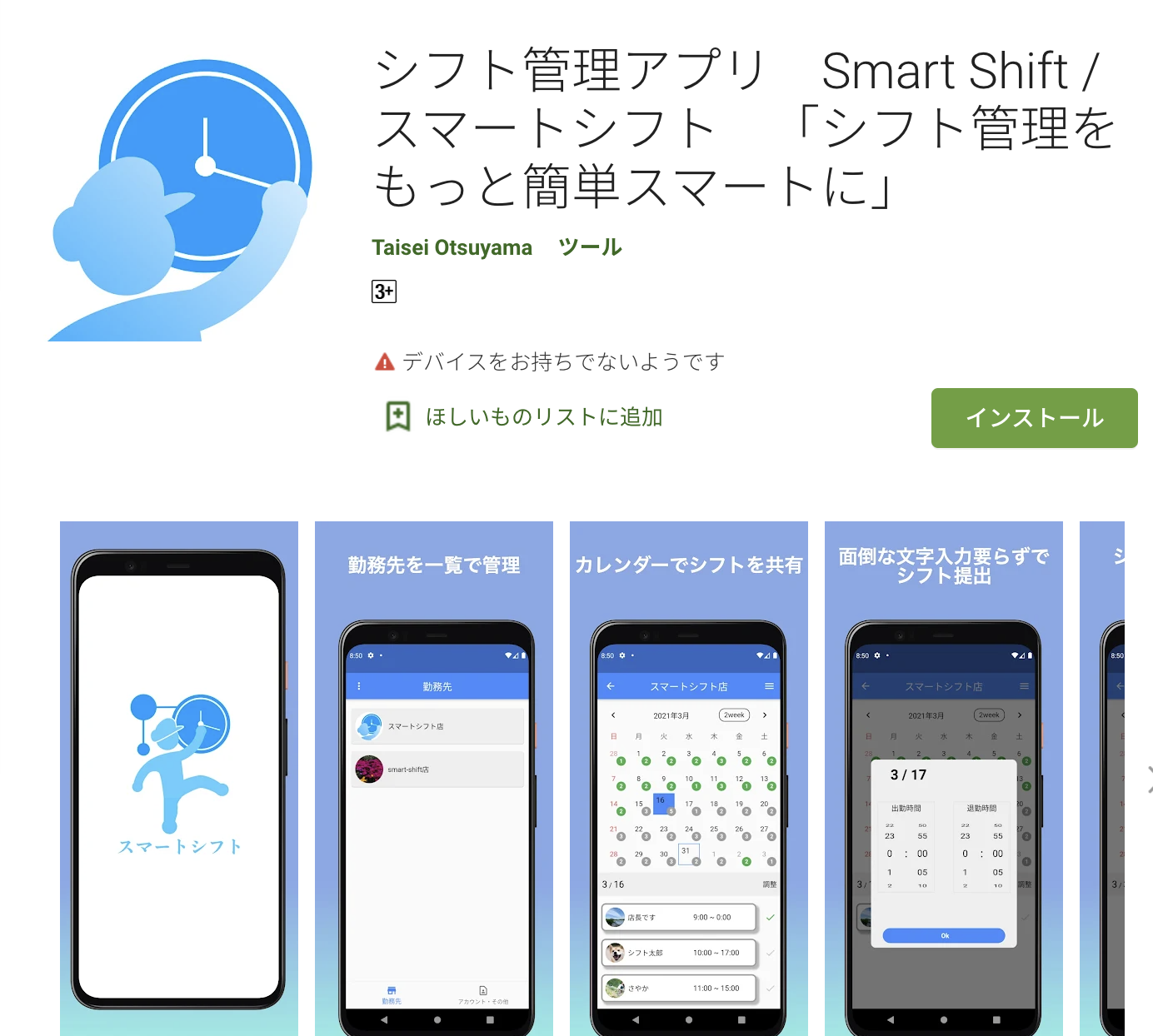 スマホ用シフト作成アプリ-smartshift