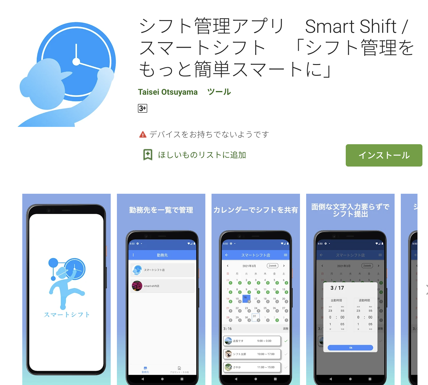 スマホ で シフト 作成