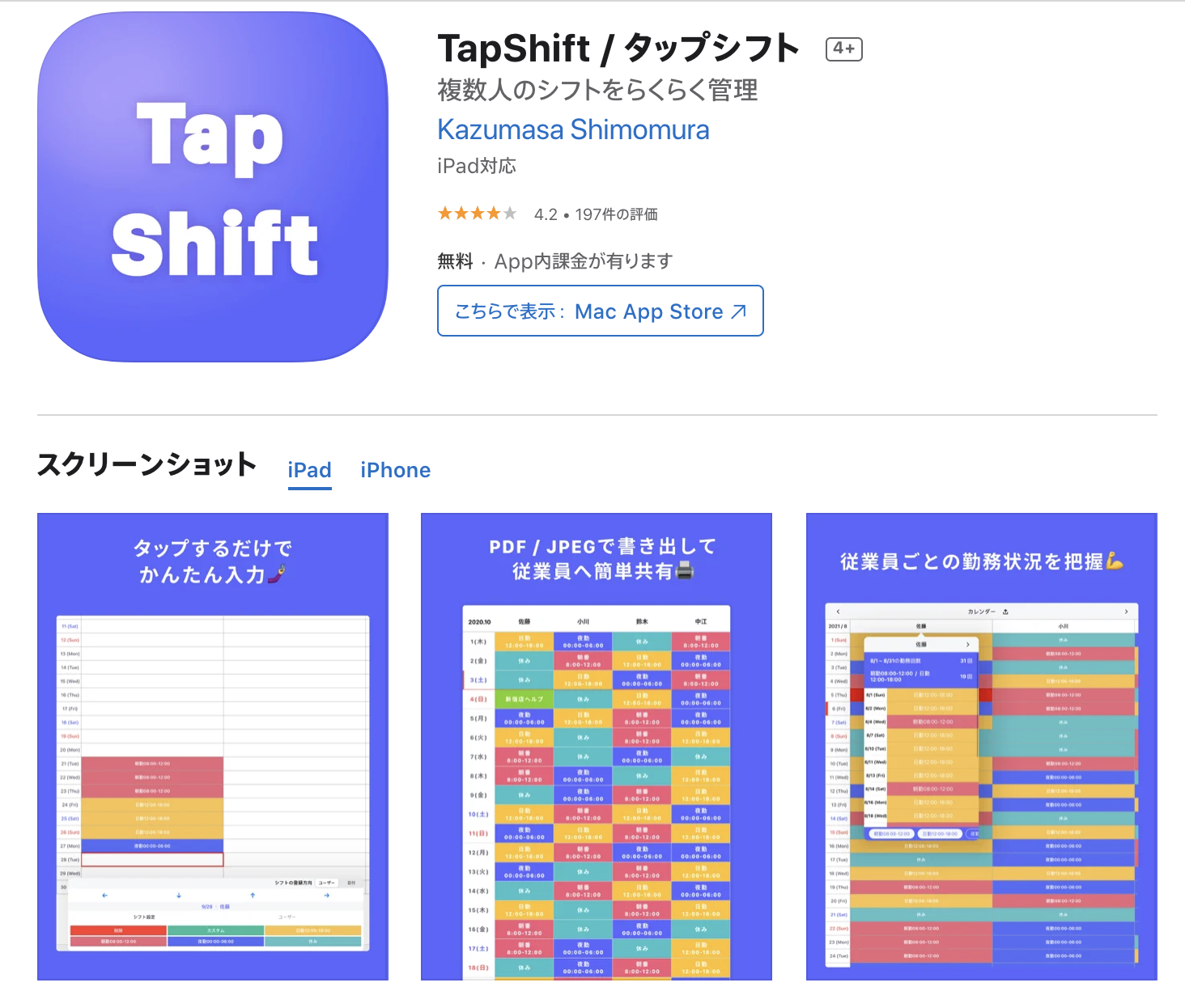 スマホ用シフト作成アプリ-tapshft