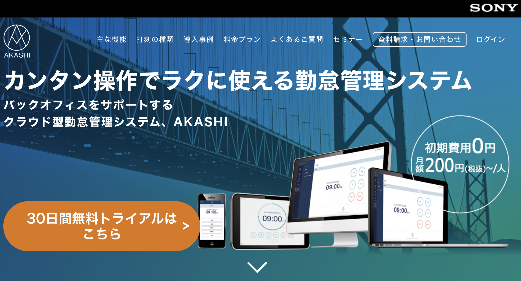 シフト作成システムAKASHI