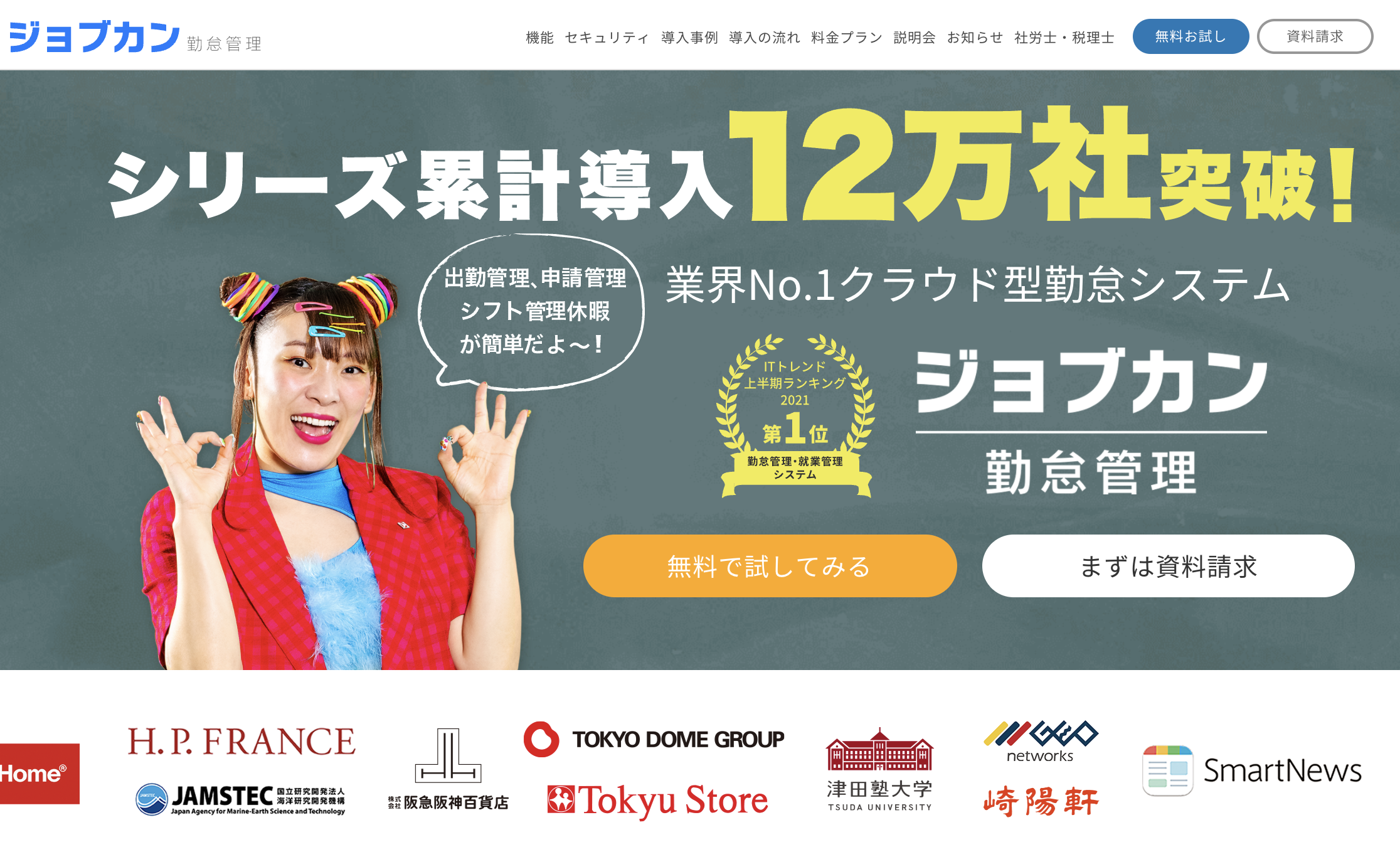シフト作成システムJOBCAN