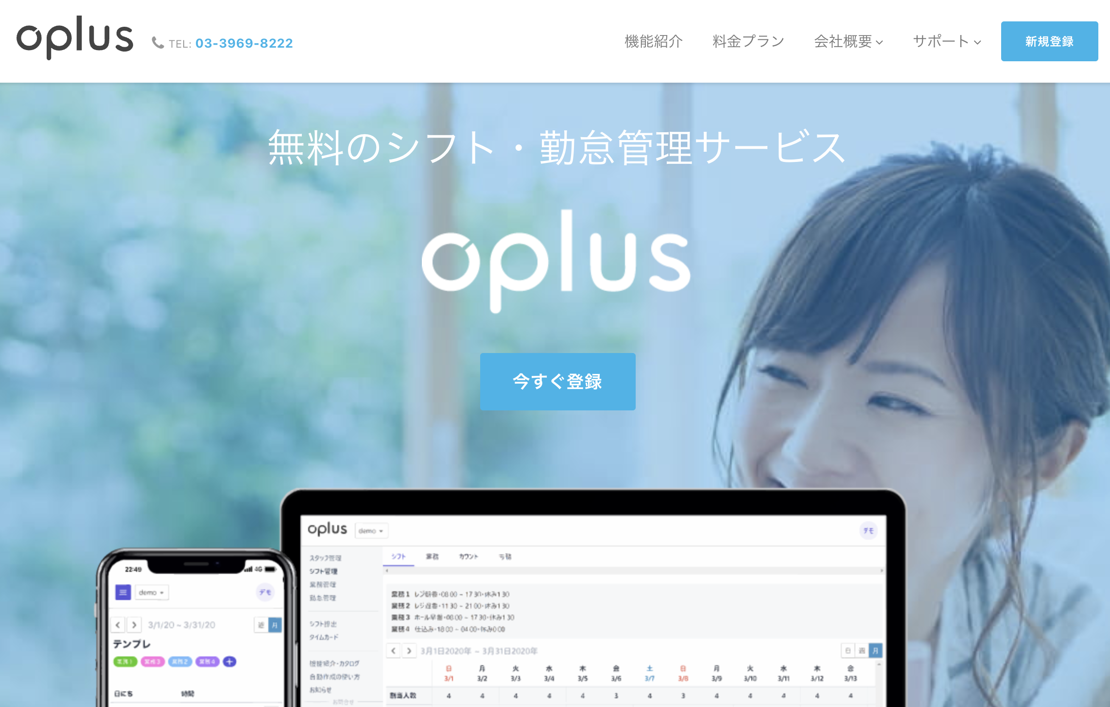 シフト作成システムoplus