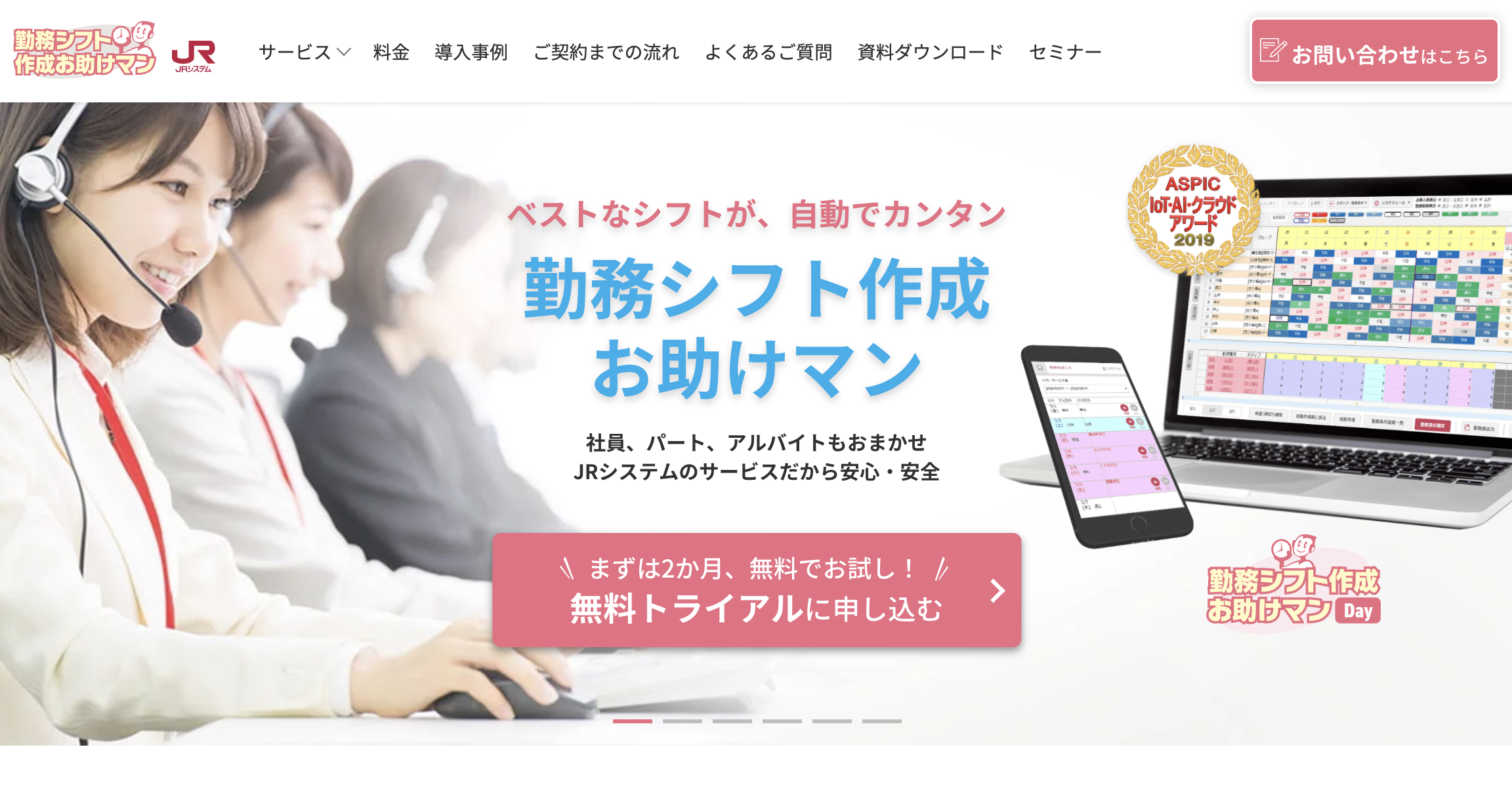 シフト作成システムお助けマン