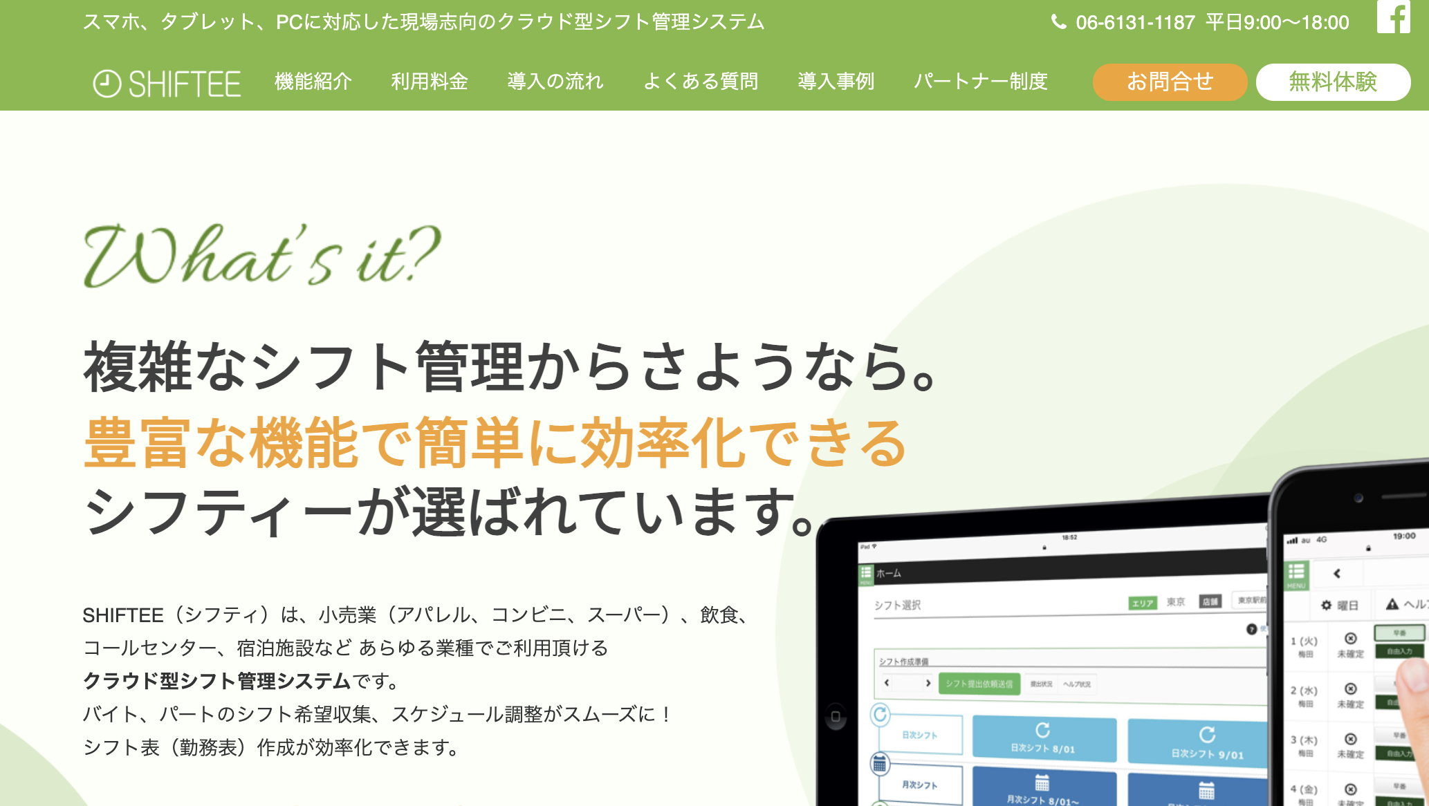 シフト作成システムシフティー