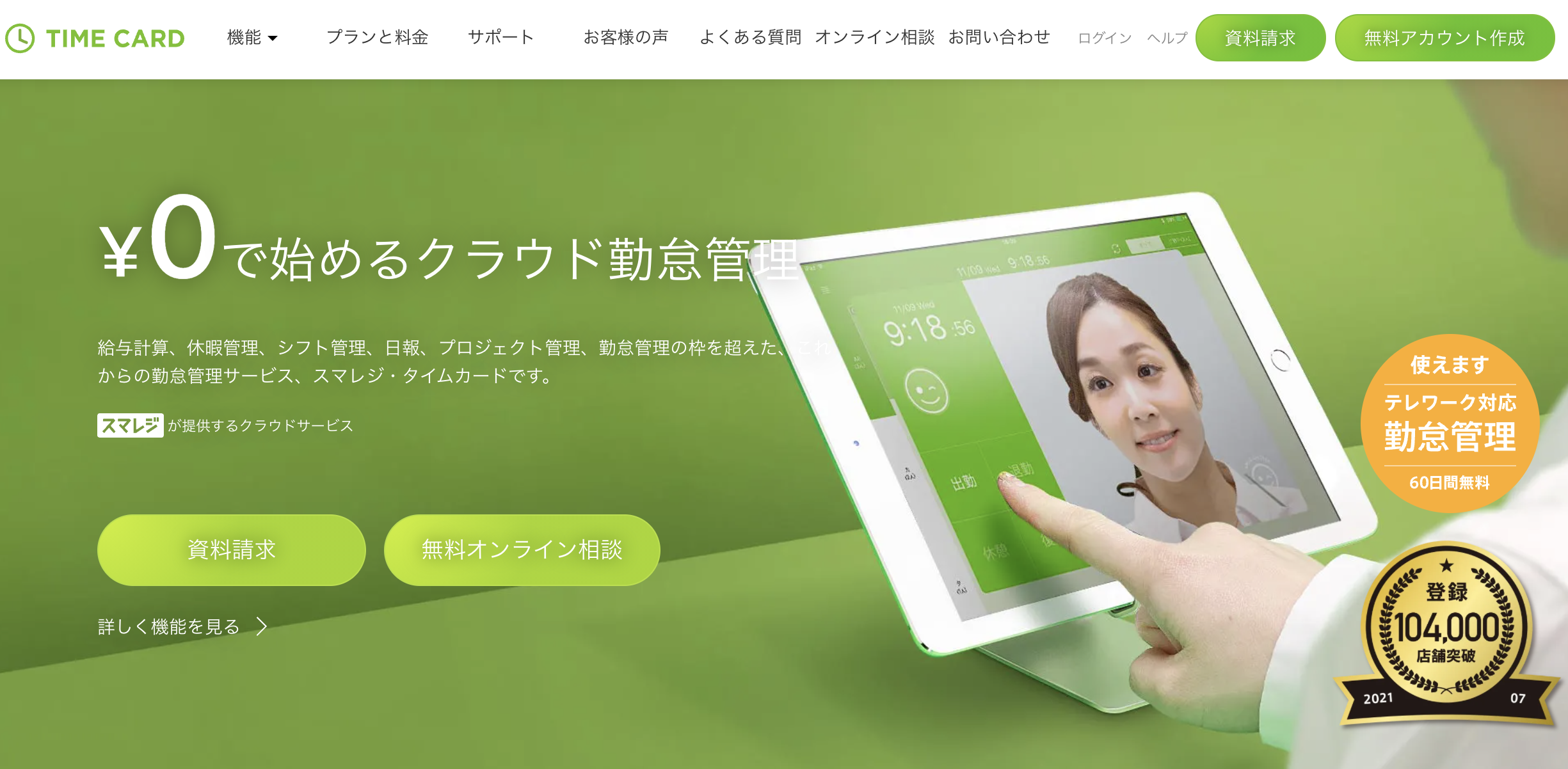 シフト作成システムタイムカード