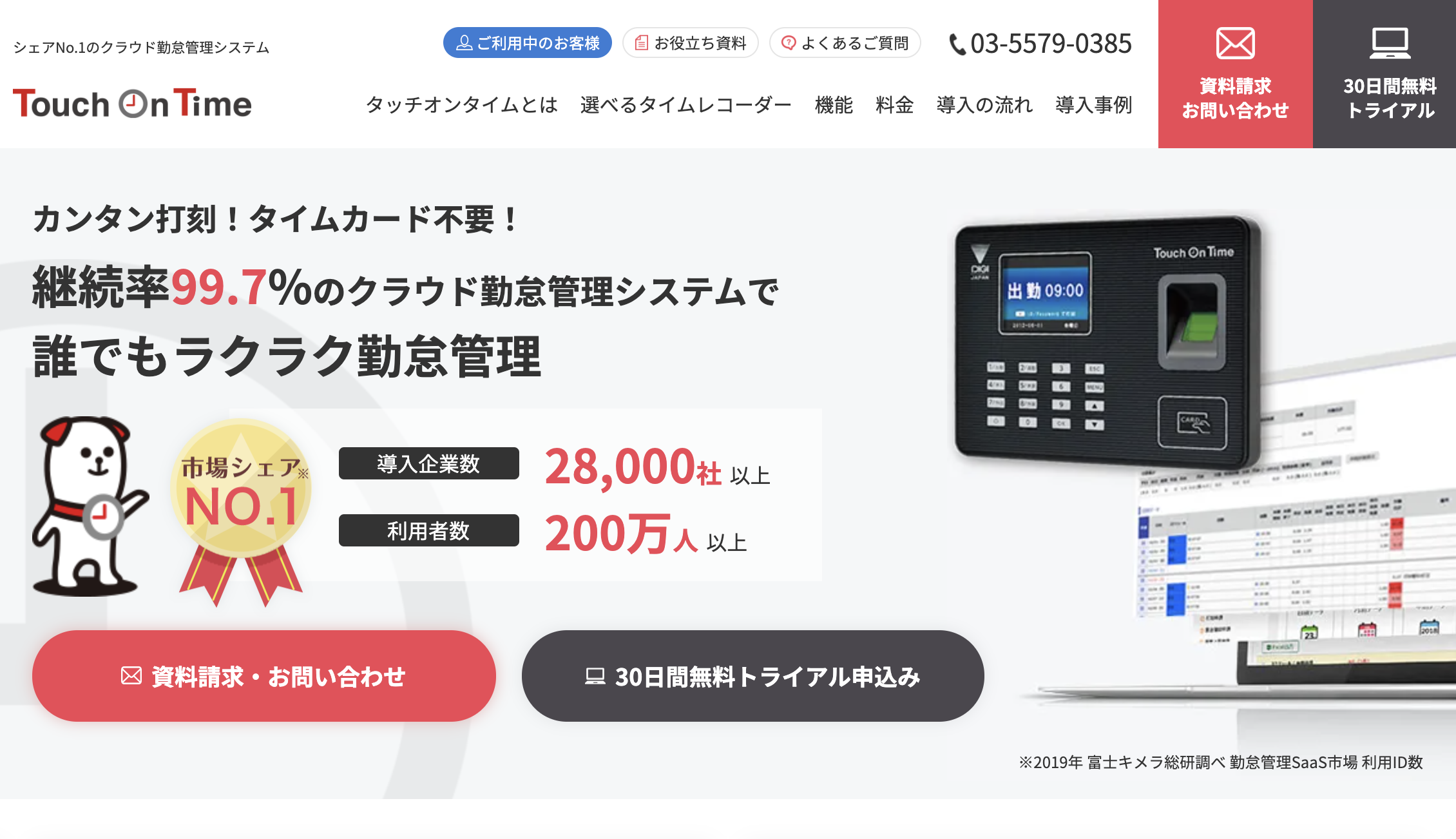 シフト作成システムタッチオンタイム