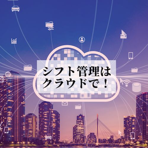 クラウド利用のメリット