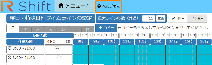 曜日別タイムラインのイメージ