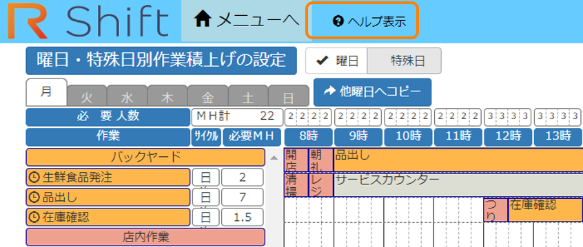 曜日別作業積み上げのイメージ