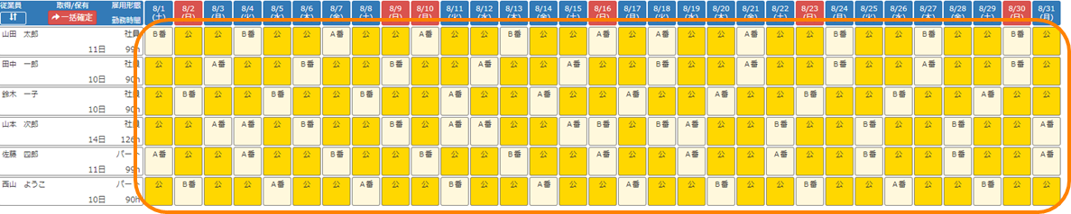 全体的に公休シフトイメージ