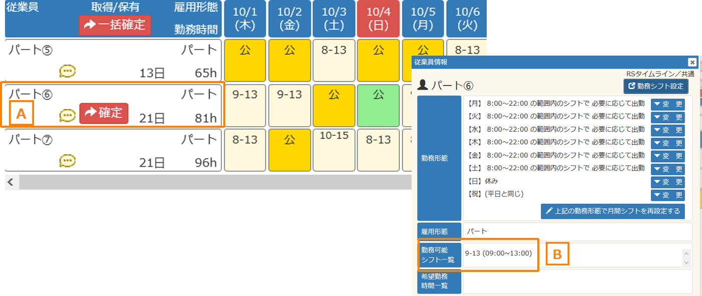 月間シフト表から勤務シフト確認イメージ