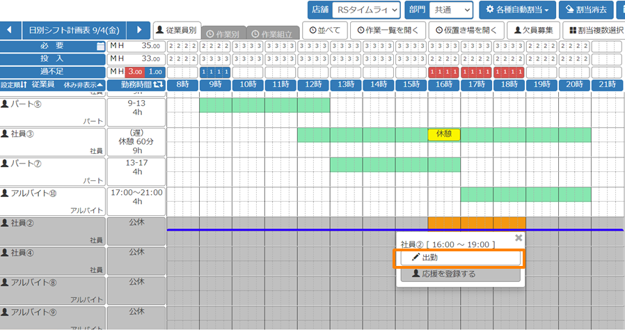 休み⇒出勤操作イメージ