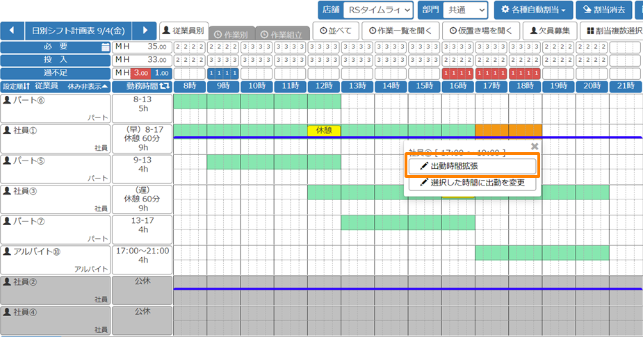 出勤時間延長操作イメージ