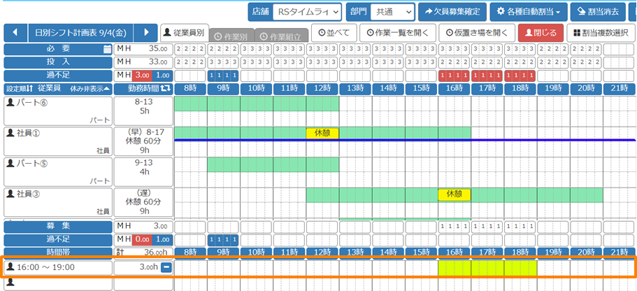 欠員募集操作イメージ