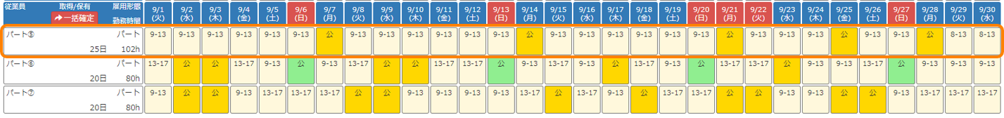 月間シフトサンプル