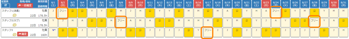 月間シフトサンプル