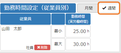 月間シフト表で勤務シフトを確認