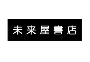 未来屋書店