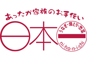 日本一