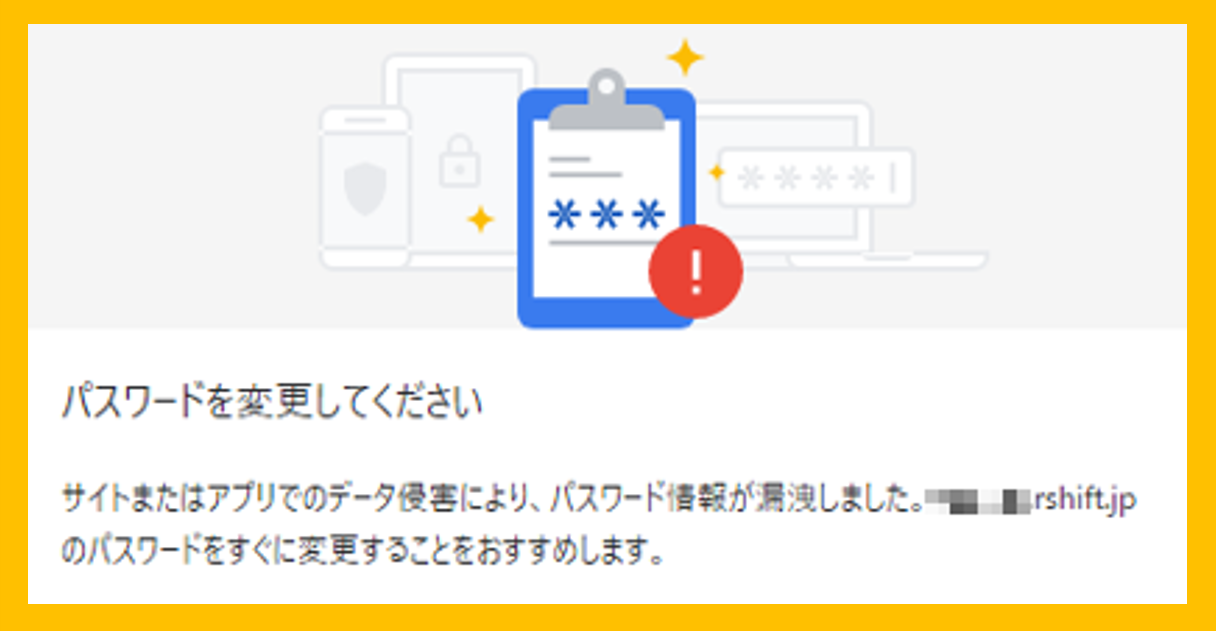 Google Chrome 警告画面