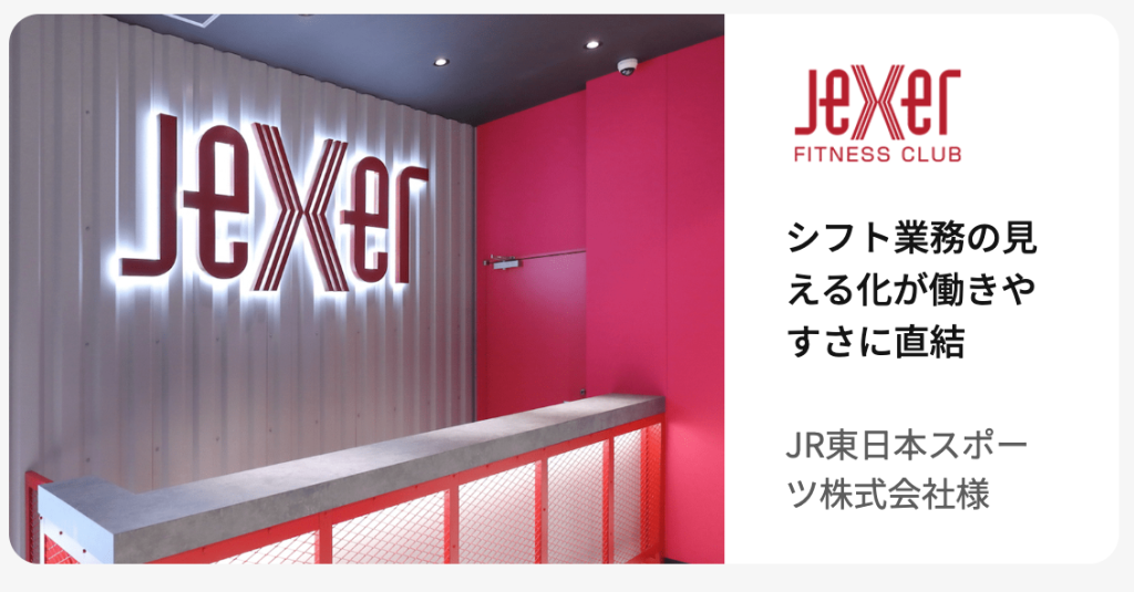JREスポーツ様シフト管理システム事例