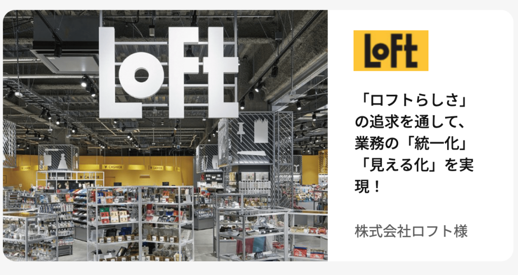 ロフト様シフト管理システム事例