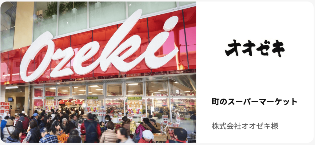 オオゼキ様シフト管理事例