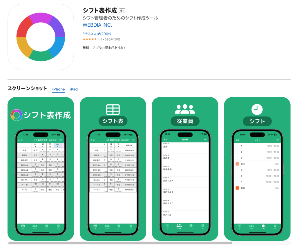 2025年最新版】無料シフト作成アプリおすすめ13選 | 店舗のシフト管理・作成ならアールシフト