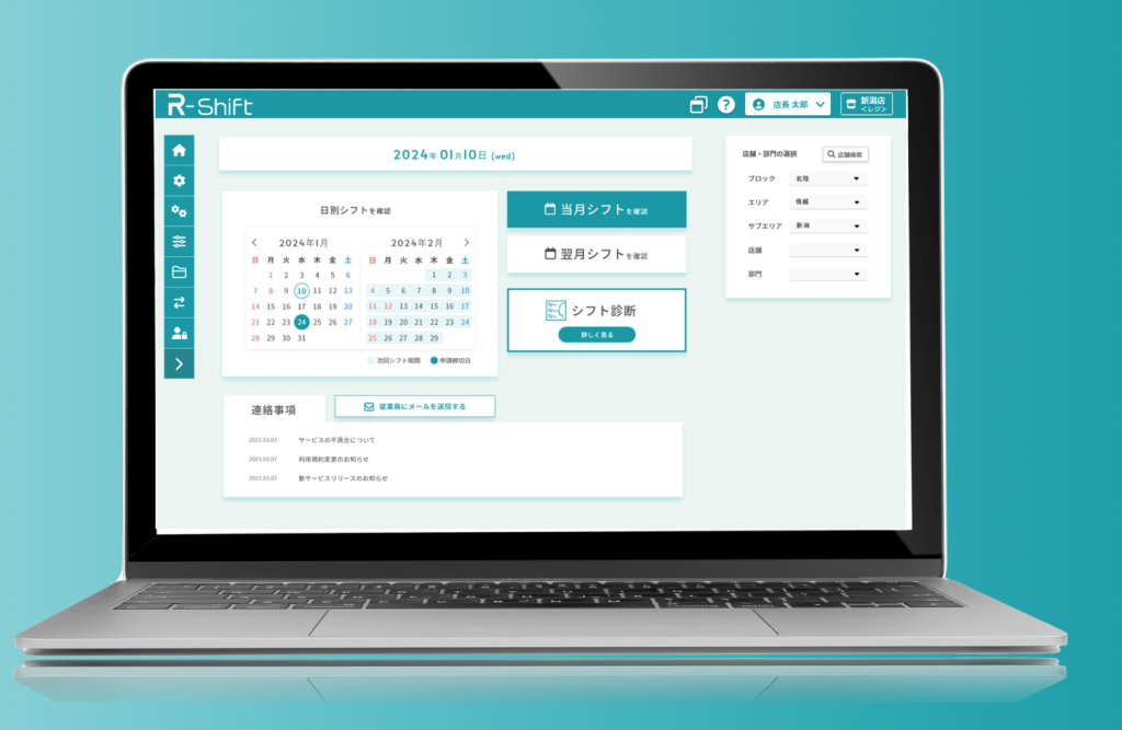 r-shift無料お試し環境